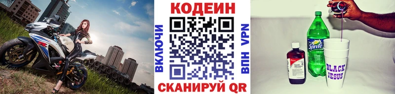 Кодеин напиток Lean (лин) Беломорск